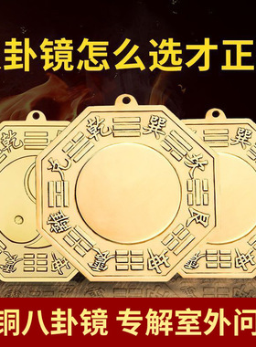 八卦镜凸镜窗户黄铜太极平面镜家用大门口客厅摆件挂件镜桌面摆件