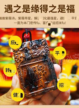 天然雷击枣木道家真品护身牌