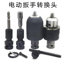 Electric Screwdriver Conversion Head Change Drill Chuck Pneumatic Screwdriver Electric Drill Joint Pneumatic Wrench Small Pneumatic Wrench Conversion Lever 1 2