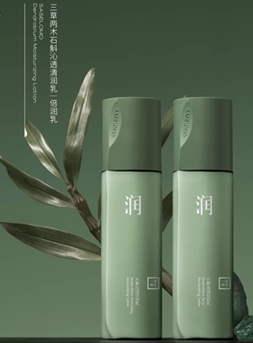 三草两木石斛保湿系列 水乳霜肌底液 补水保湿专柜正品