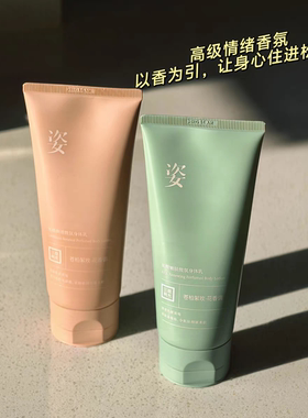 三草两木光感焕透微氛身体乳（苍柏絮玫）光感焕透微氛
