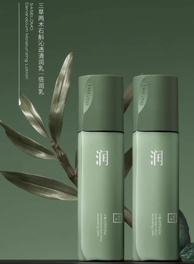 三草两木石斛保湿旗舰正品保证三草两木补水保湿套装