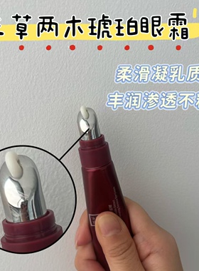 三草两木红黎红藜眼霜塑颜紧致胶原眼霜15g 新款红黎琥珀眼霜正品