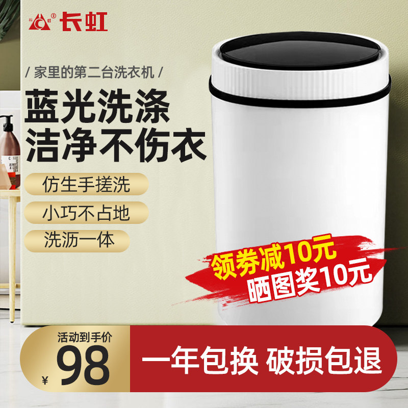 长虹洗衣机迷你小型婴儿租房用洗鞋 长虹欧典洗衣机