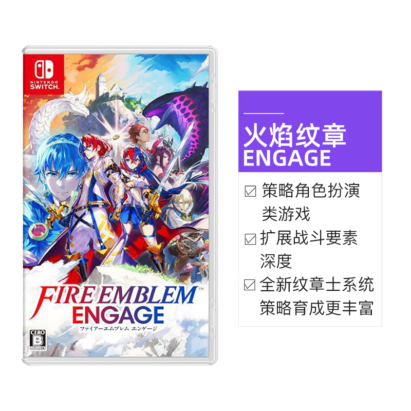 【自营】日版 火焰纹章 ENGAGE 火纹 任天堂Switch 游戏卡带 中文 - 图3