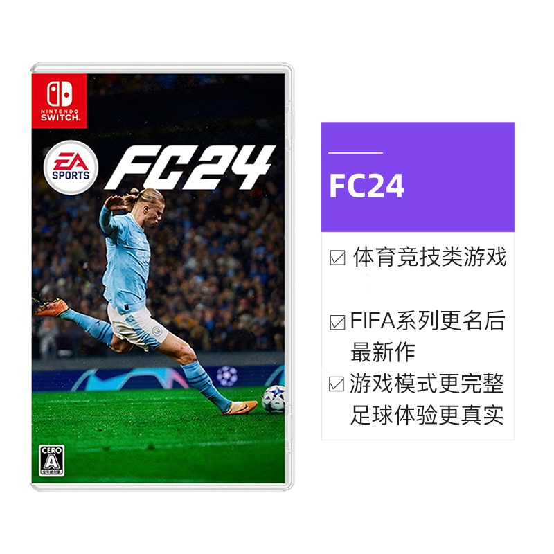 【自营】日版 EA SPORTS FC24 FIFA 任天堂Switch 游戏卡带 中文 - 图3