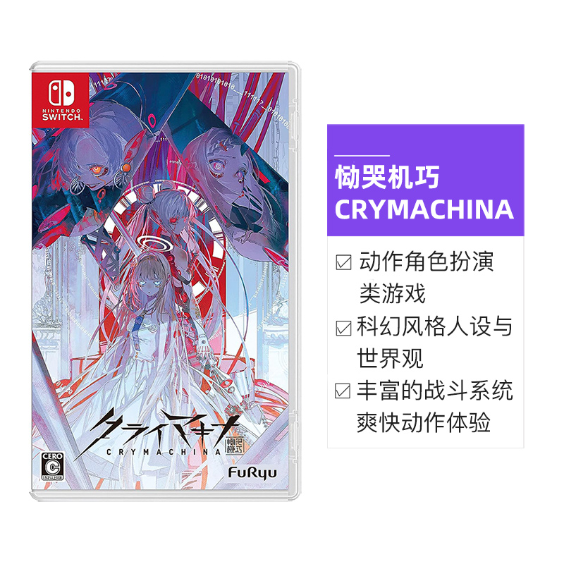 【自营】日版 恸哭机巧 CRYMACHINA 任天堂Switch 游戏卡带 - 图3