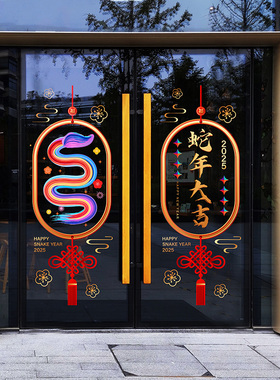 立誉新年金色中国结蛇年玻璃贴纸