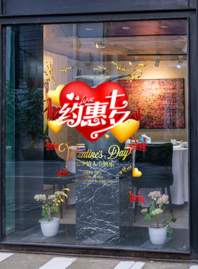 立誉超大装饰橱窗七夕促销文字