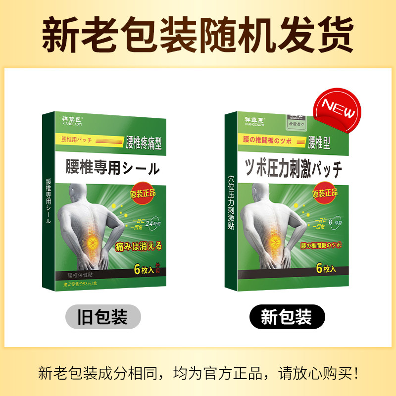 日本腰椎贴腰椎刺麻不能侧弯弯腿酸一动就麻腰腿酸软腰脊刺麻,淘宝优惠券,粉丝福利购,淘宝优惠卷