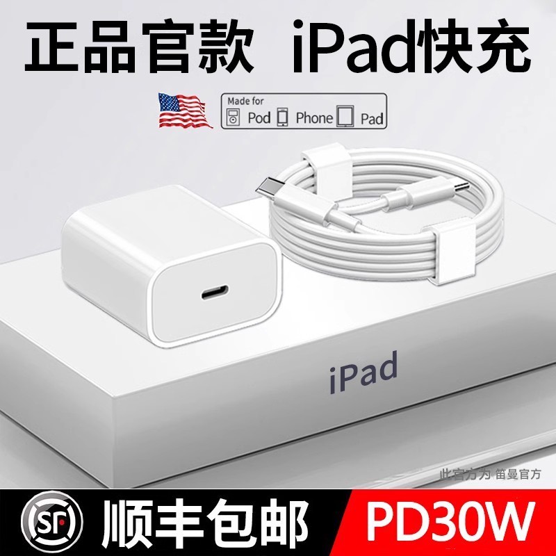 30W快充适用苹果ipad充电线ipadpro平板数据线正品快充Typec双头mini5专用2021Air4电脑PD20w加长ip套装-图0