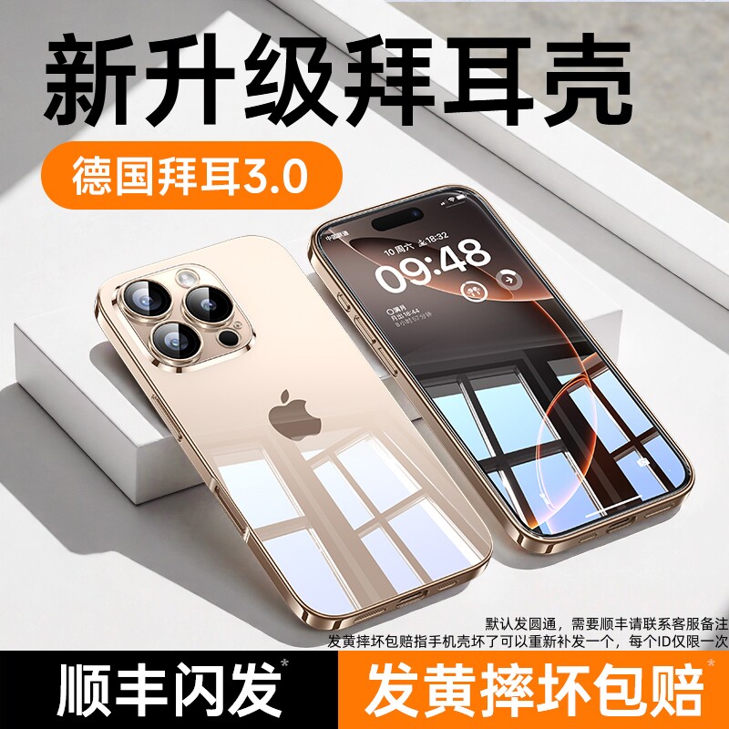 笛曼适用17promax苹果手机壳iphone16pro保护套新款透明硅胶15镜头全包Air防摔ip超薄磁吸pm高级感简约2025官