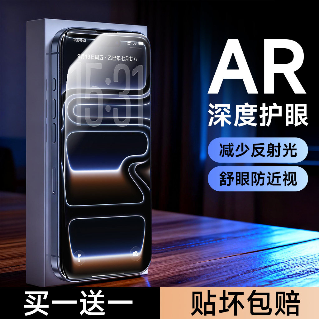 【新AR无色护眼】笛曼适用苹果17ProMax钢化膜iphone17pro护眼16Plus手机贴膜新款防蓝光15防窥14保护13全屏 - 图1