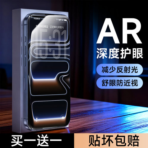 【新AR无色护眼】笛曼适用苹果17ProMax钢化膜iphone17pro护眼16Plus手机贴膜新款防蓝光15防窥14保护13全屏 - 图1