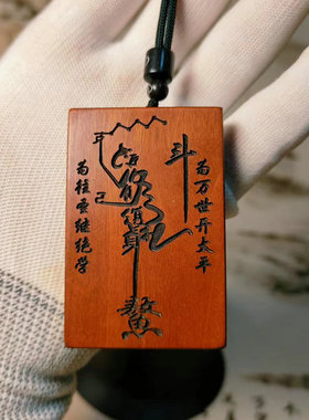 龙虎山天师府雷击枣木魁星踢斗点斗吊坠雷劈木文曲星挂件木雕工艺