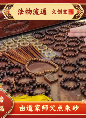龙虎山发货道家天然雷击木枣木手串十字天经九字真言平安珠手链