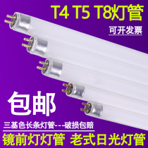 Rye Lighting t4 Light Tube Strip Home Old Fashioned Mirror Front Light Fine Daylight Lamp Tube Toilet Triple Base Color Fluorescent t5