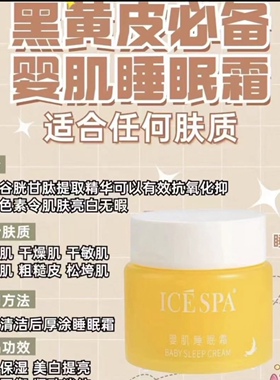婴肌睡眠霜补水保湿提亮肤色睡眠面膜免洗盈润收缩毛孔祛黄透亮