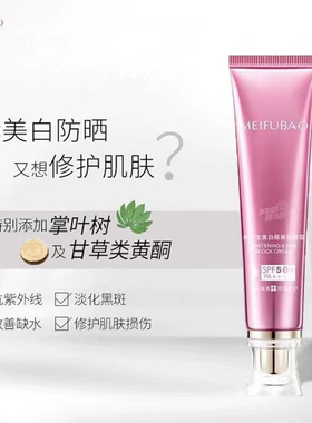 美肤宝美白隔离防晒霜粉管特惠礼装50指数防紫外线美白遮瑕补水