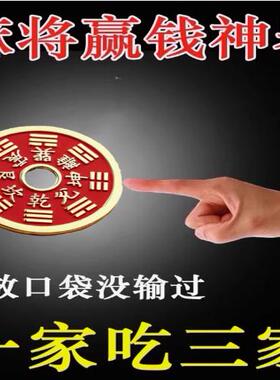 打麻将赢钱必赢稳神器护身符时来运转神器