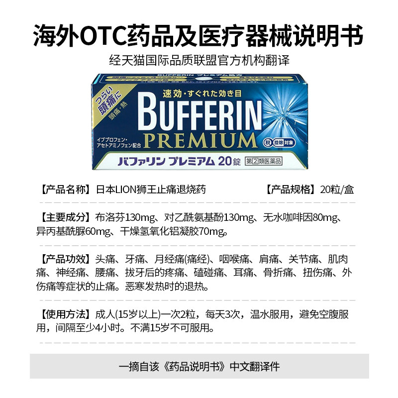 日本进口lion狮王止痛头痛退烧药 福森药业海外国际解热镇痛用药
