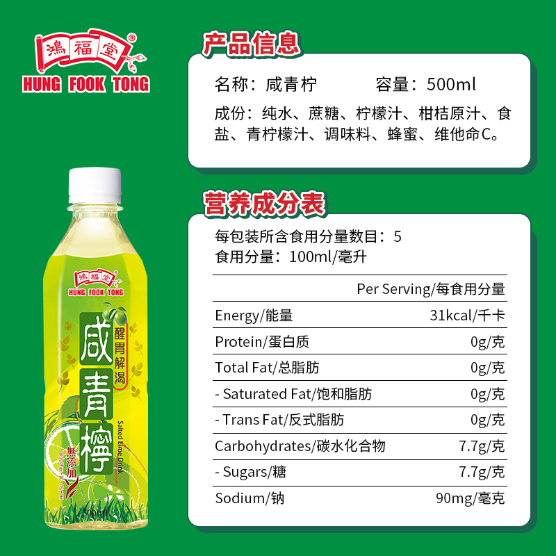 鸿福堂咸青柠500ml*8瓶装咸味清新口味饮品新鲜榨取草本植物饮品 - 图0