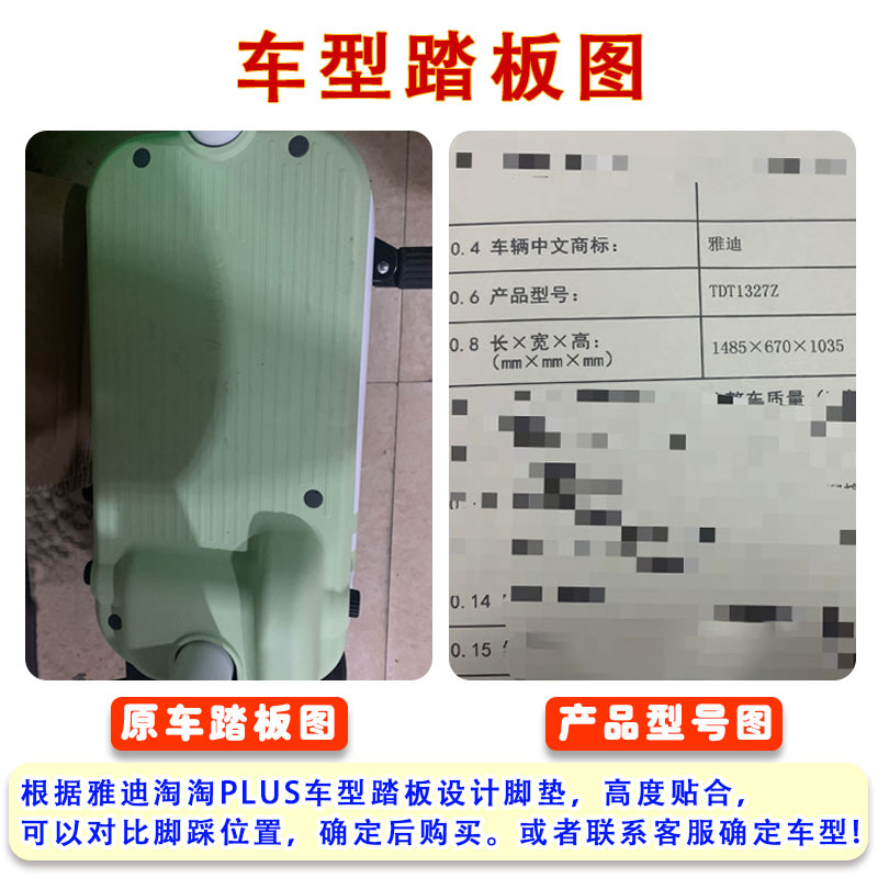 适用于雅迪淘淘plus电动车脚垫TDT1327Z豪华版TDT1337Z防水脚踏垫-图0