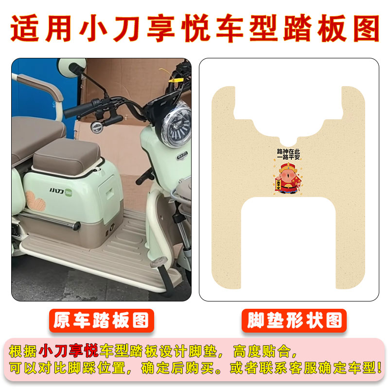 适用小刀享悦电动三轮车脚垫防水防滑耐磨丝圈脚垫卡通图案定制款 - 图0