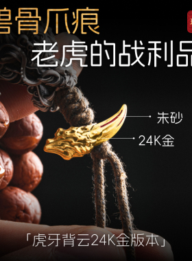 琢匠定制丨虎牙背云兽骨弟子珠金/银定制版丨发货时间30天左右