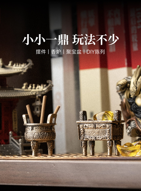 琢匠国风青铜鼎微缩模型香炉摆件