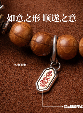 琢匠赵公明·如意卡子道系三通文玩配饰手串侧挂项链吊坠diy银饰