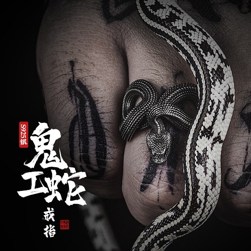 琢匠原创十二生肖蛇小众手工潮吊坠 琢匠戒指/指环