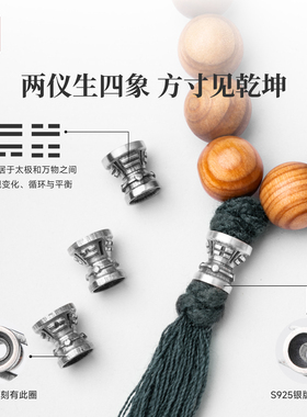 琢匠四象线束道系文玩配饰手工串珠银饰配件手串背云绳束diy散珠