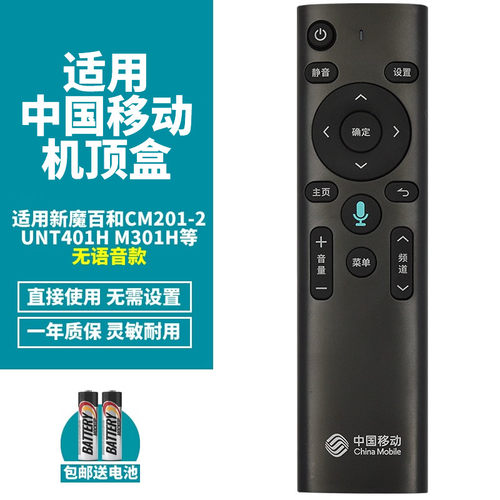 喜木适用中国移动机顶盒遥控器万能通用语音创维E900V21E/22E 910V10C - 图2