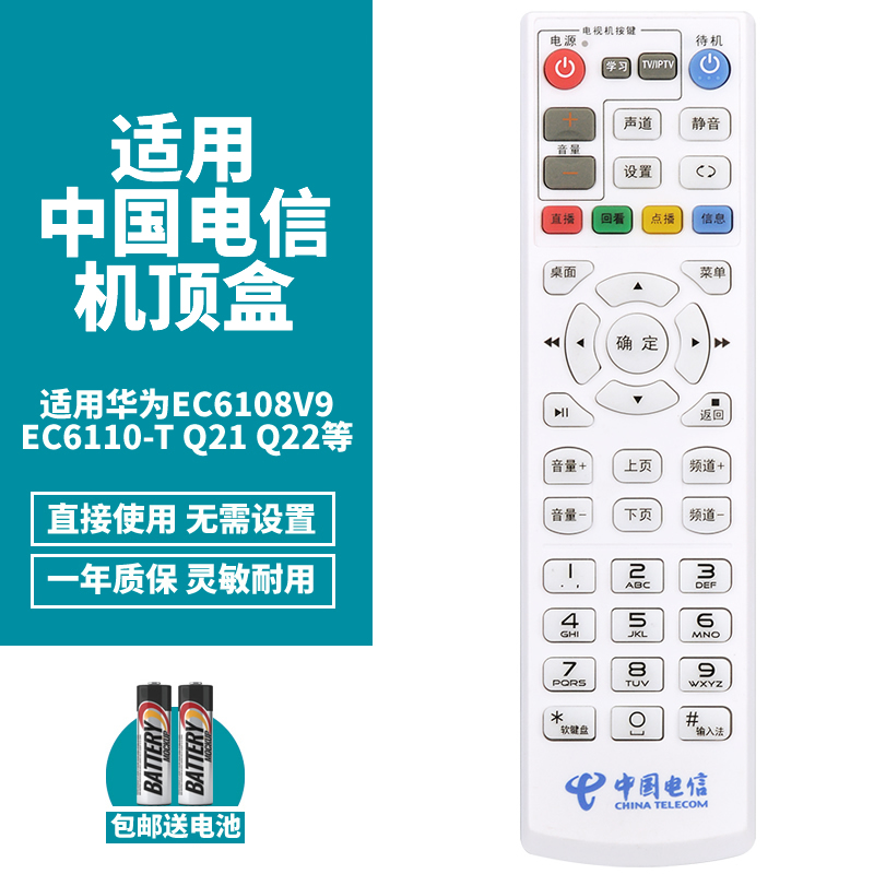 喜木适用中国电信联通移动HUAWEI华为悦盒EC6108V9A/C/E  EC6110-T/M  EC6109V8/V6 机顶盒遥控器 - 图2