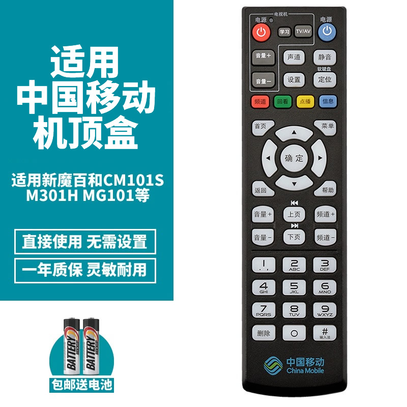 喜木适用中国移动魔百盒CM201-1/2通用CM211-1/2 CM301H CM311-La CM101s网络宽带电视魔百和机顶盒遥控器 - 图3