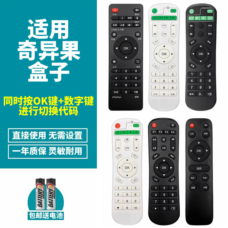 喜木适用奇异果TV网络播放器机顶盒遥控器V5 V8 V6 X800 I3 I5 Q8 V8 V9 M10 K8 K11 K9 二代2020HIOS12EB01 - 图0