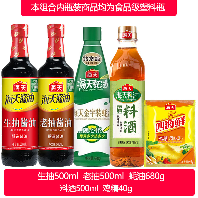 海天酱油蚝油生抽老抽增鲜调料调味品送料酒正品家用套组haday