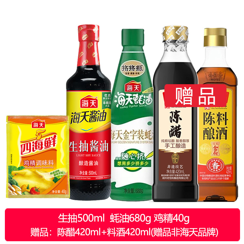 海天酱油蚝油生抽老抽增鲜调料调味品送料酒正品家用5件套组haday