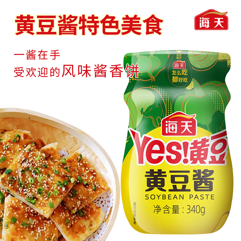 正宗海天黄豆酱700g/800克原味辣味yes东北豆瓣酱官方授权旗舰店 - 图1