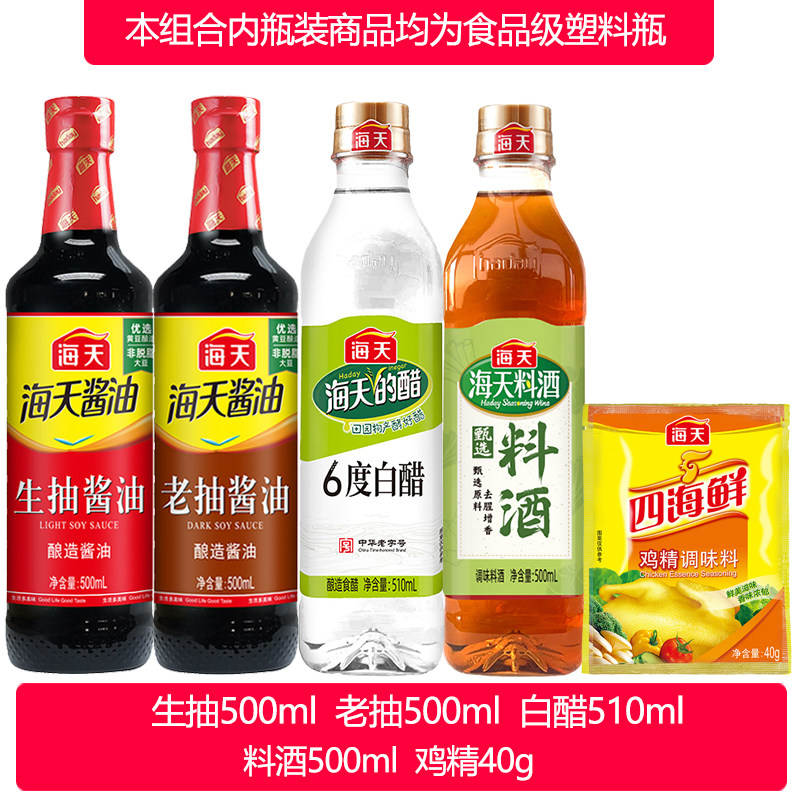 海天酱油蚝油生抽老抽增鲜调料调味品送料酒正品家用套组haday