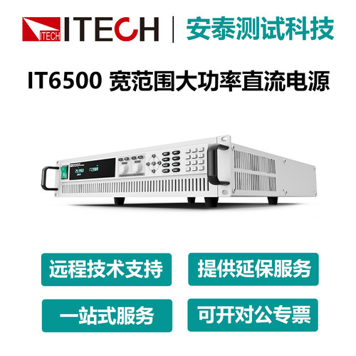 租赁二手 艾德克斯直流电源IT6532C/IT6536D/IT6515D/IT6547D租借 - 图0