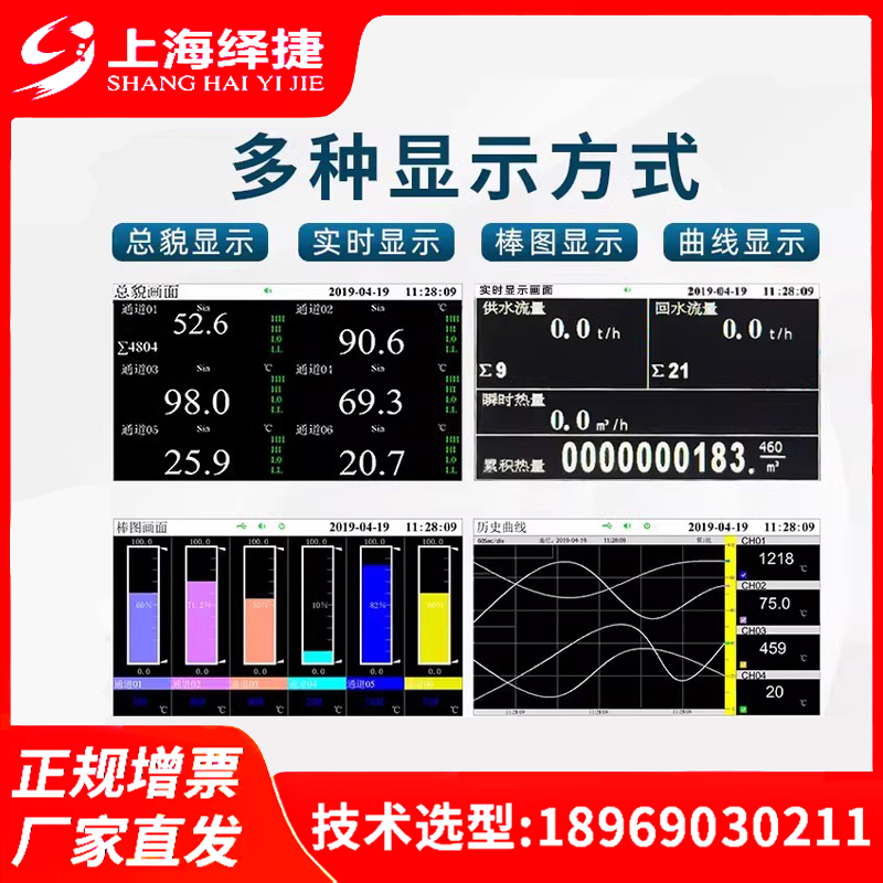 绎捷无纸记录仪6路多通道抗干扰工业级温度巡检压力电流流量积算 - 图0