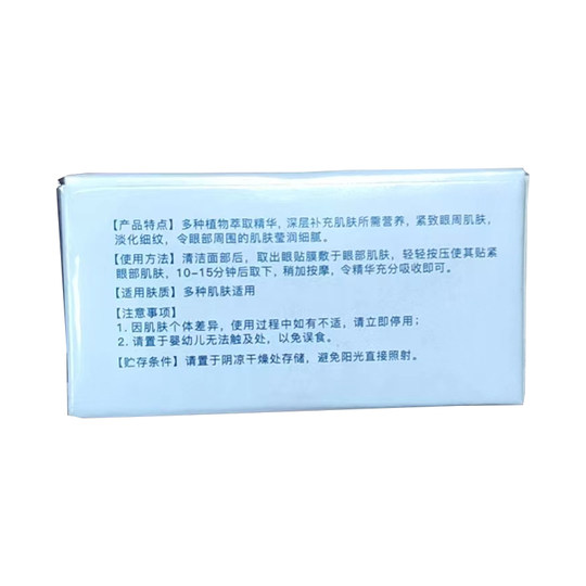 眼膜贴淡化黑眼圈细纹抗衰提拉紧致眼贴祛眼袋去除神器女男士正品