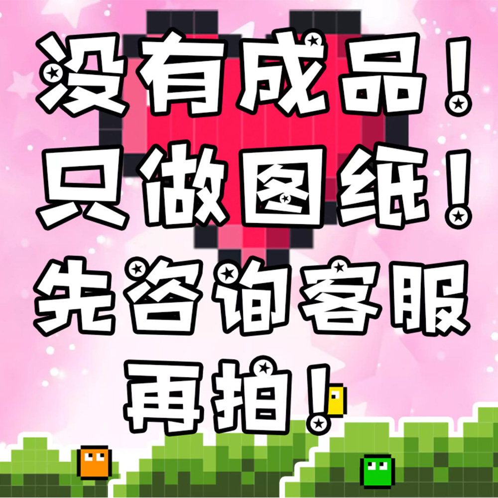 拼豆像素挂件手绘像素风真人卡通头像oc照片图片设计画图纸定制,淘宝优惠券,粉丝福利购,淘宝优惠卷