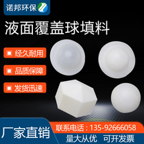 Polypropylene PP Liquid Level Covering Ball Padding Good Quality Band Edge Solid No Side Hollow Multilateral Ball Gas Liquid Isolated Floating Ball