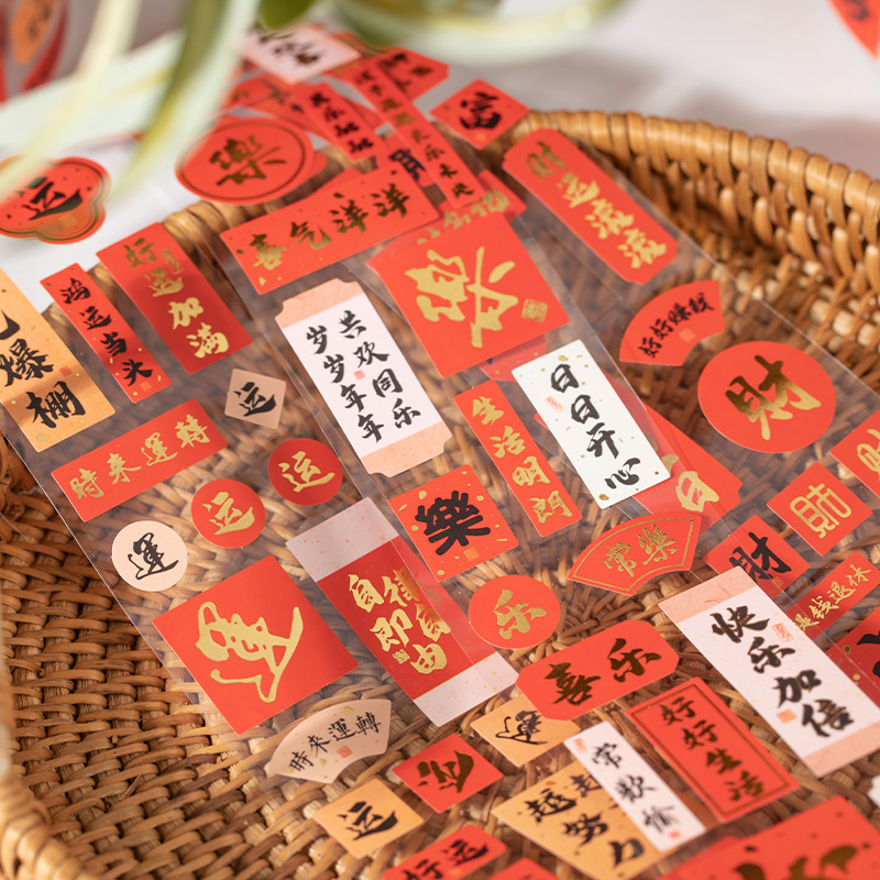 喜至福来系列书法模切胶带国风喜庆文字祝福标签装饰贺卡手账贴画 - 图1