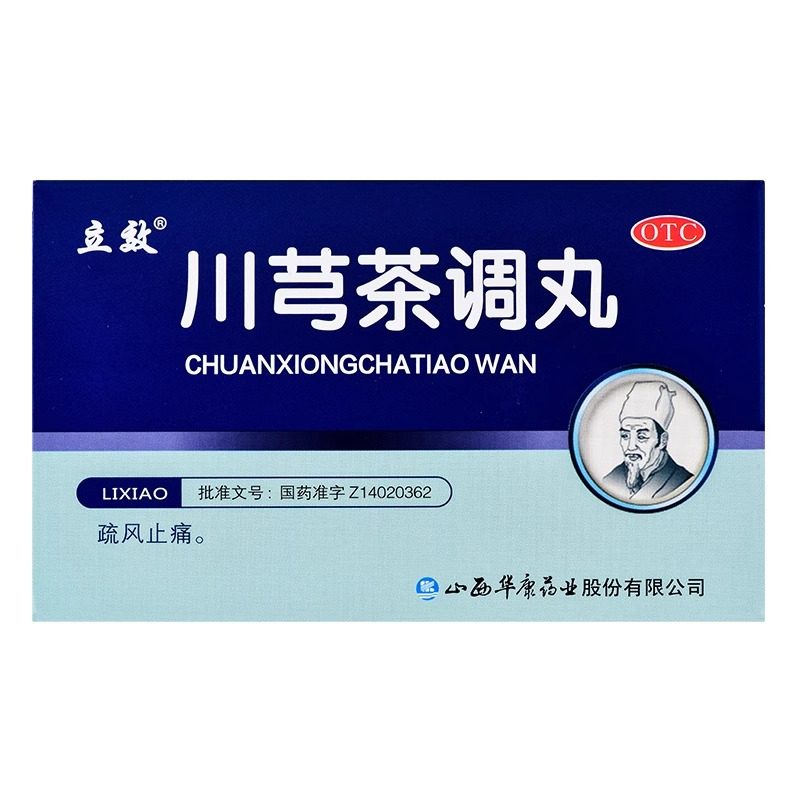 立效 川芎茶调丸 6g*6袋 头痛鼻塞恶寒发热风寒感冒 疏风止痛,淘宝优惠券,粉丝福利购,淘宝优惠卷