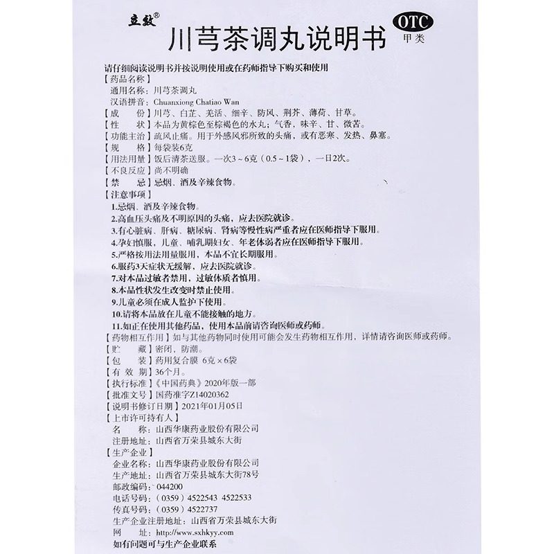立效 川芎茶调丸 6g*6袋 头痛鼻塞恶寒发热风寒感冒 疏风止痛,淘宝优惠券,粉丝福利购,淘宝优惠卷