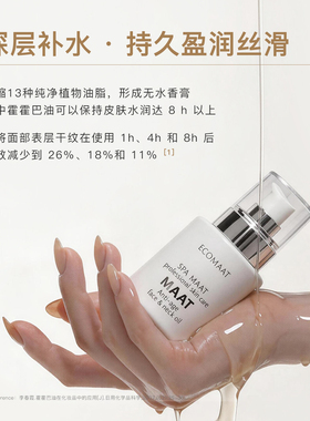 ECOMAAT女神面部颈部颈线按摩油